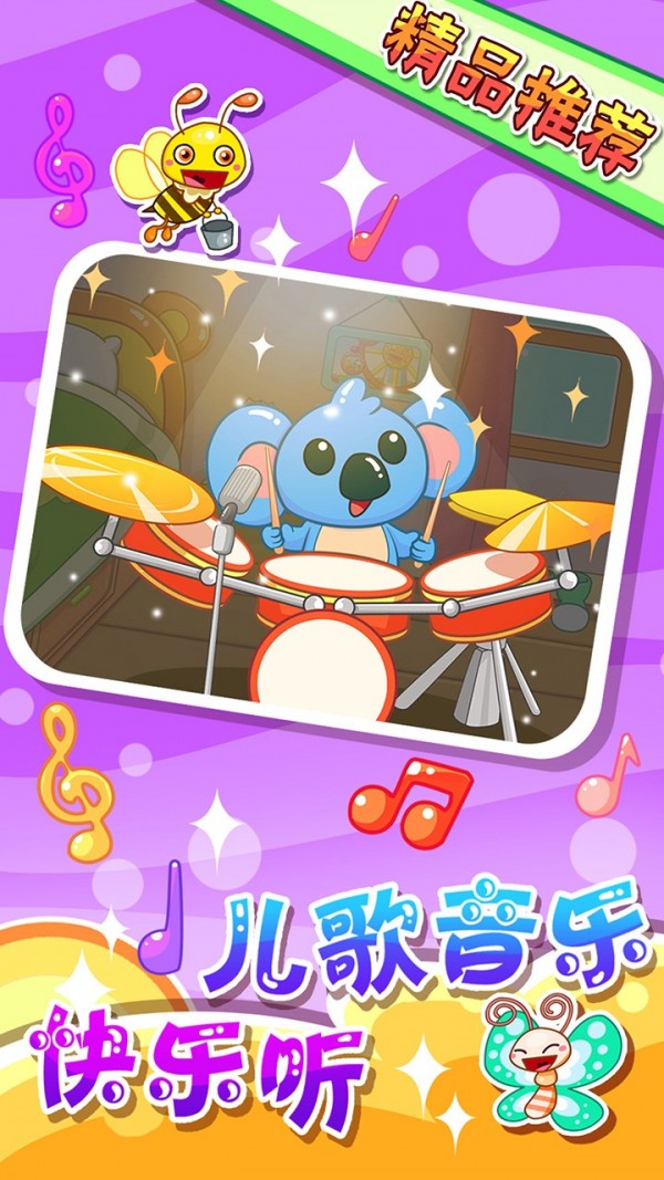 宝宝儿童学唱歌