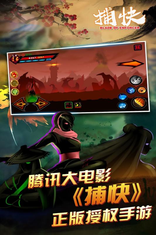 捕快手游