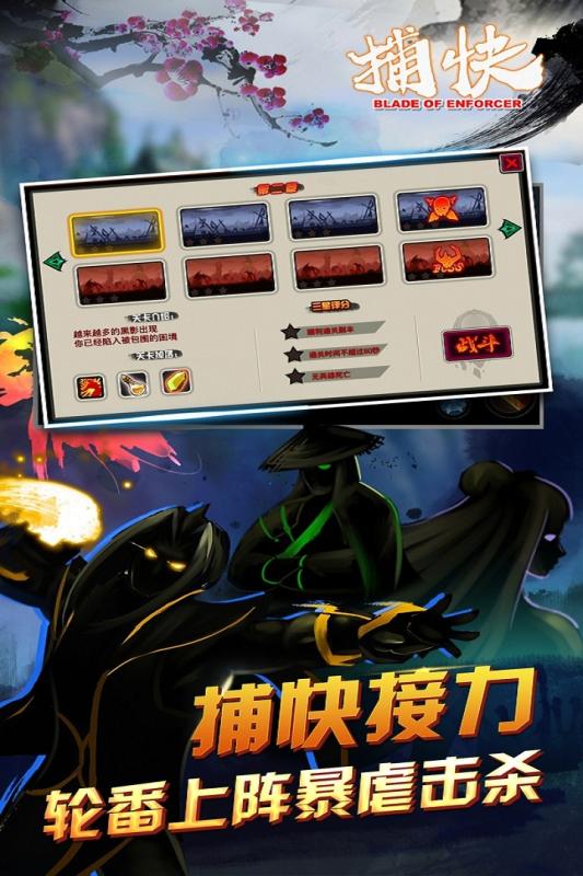 捕快手游