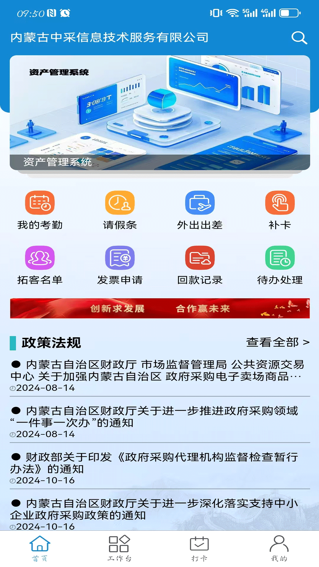 oa办公自动化系统