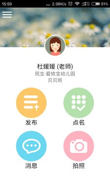 中国联通互动宝宝教师端