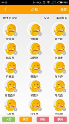 中国联通互动宝宝教师端