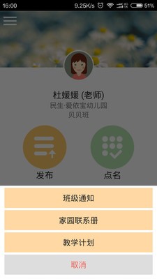 中国联通互动宝宝教师端
