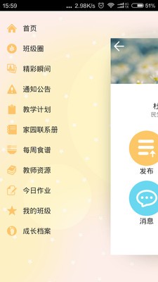 中国联通互动宝宝教师端