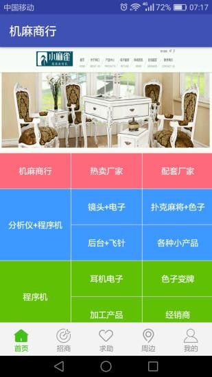 机麻商行