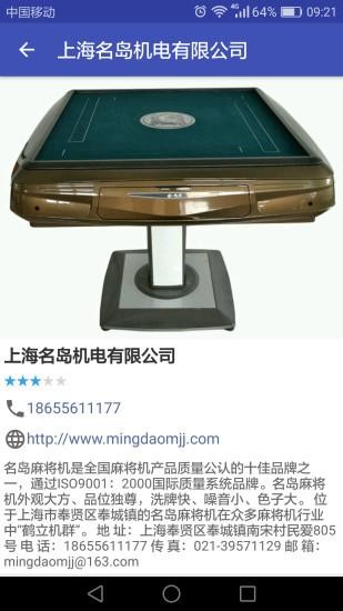 机麻商行