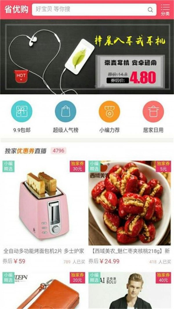 省优购