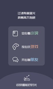 护目镜夜间模式