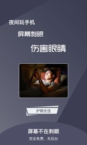 护目镜夜间模式