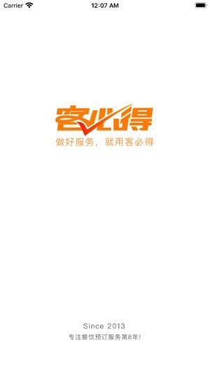 客必得营销