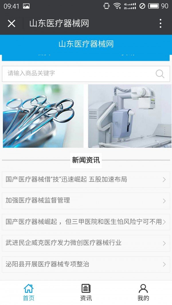 山东医疗器械网