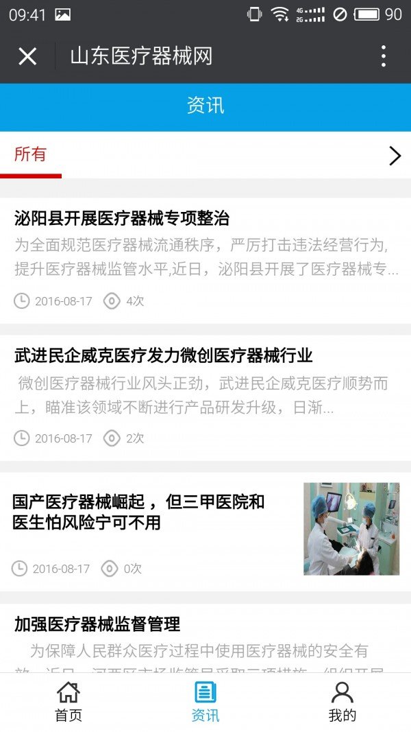 山东医疗器械网