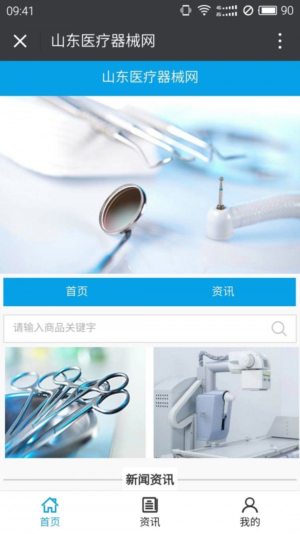 山东医疗器械网