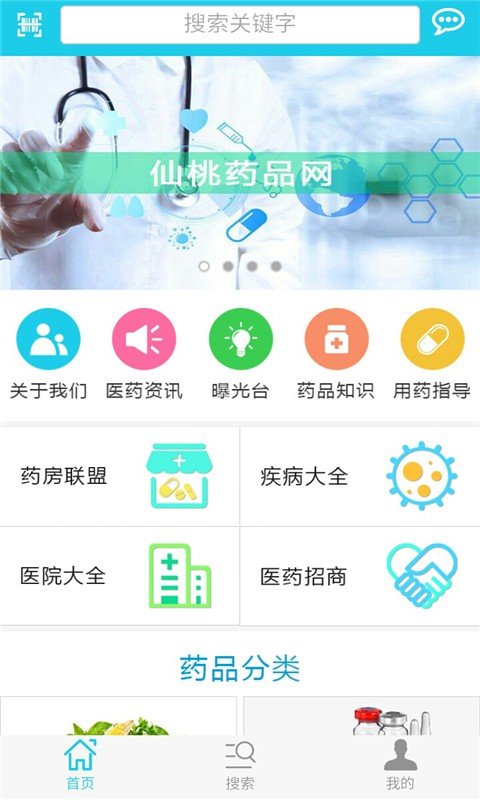 仙桃药品网_截图3