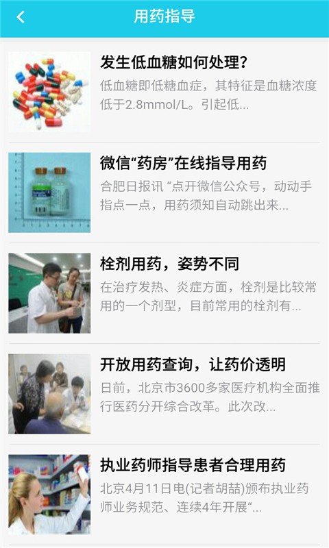 仙桃药品网_截图2