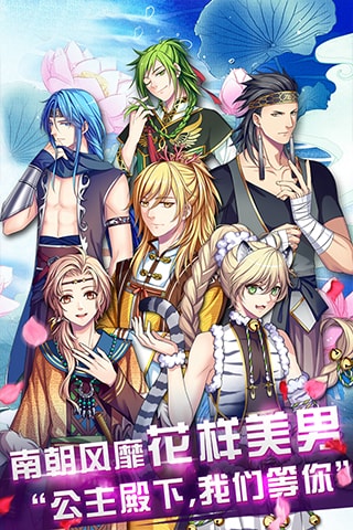 梦回南朝手游