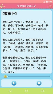 儿童早教睡前故事