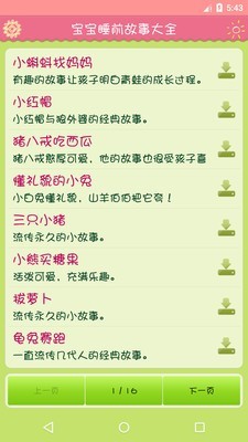儿童早教睡前故事