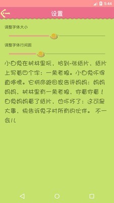 儿童早教睡前故事