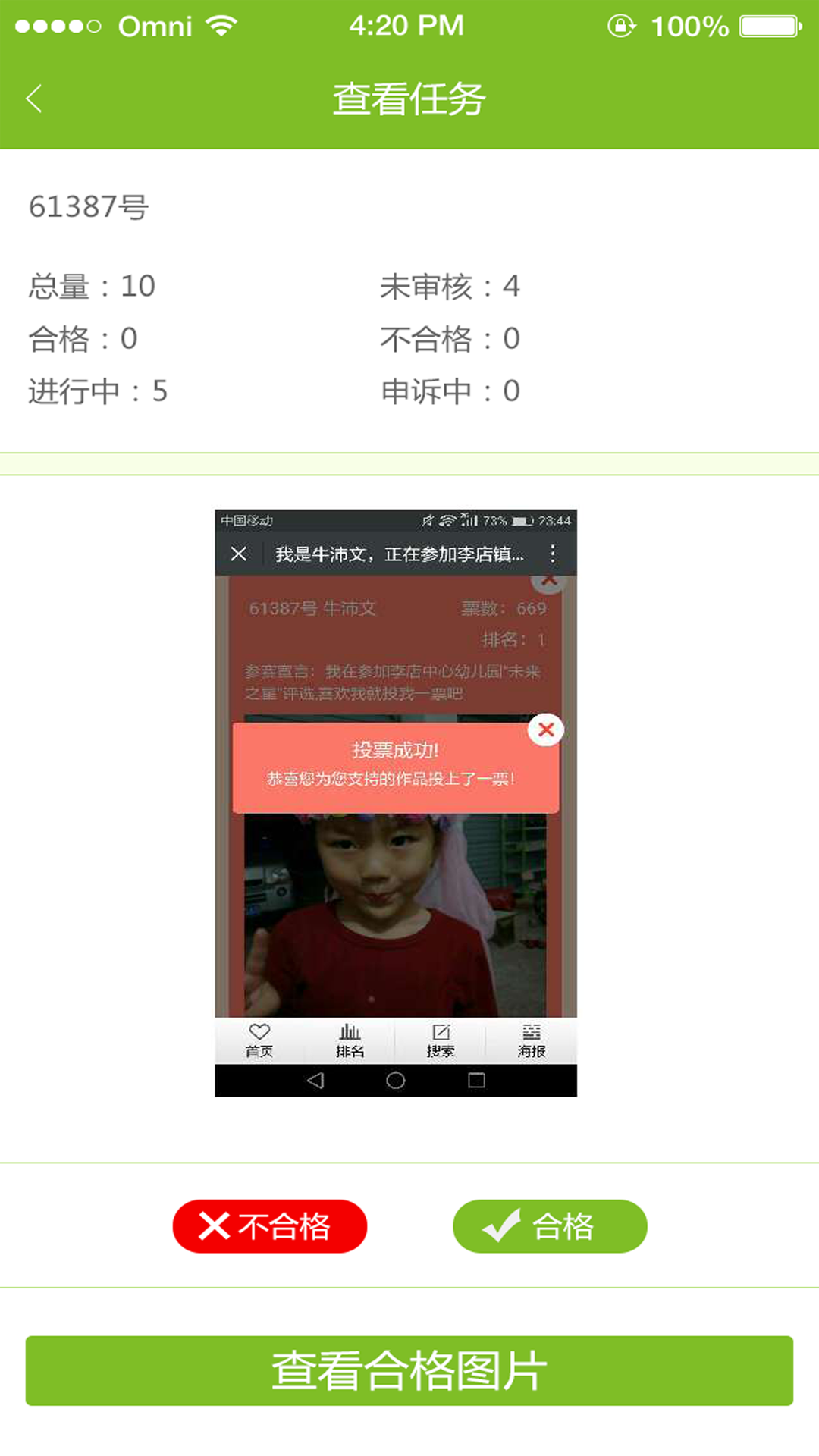 阿带旺投票_截图3