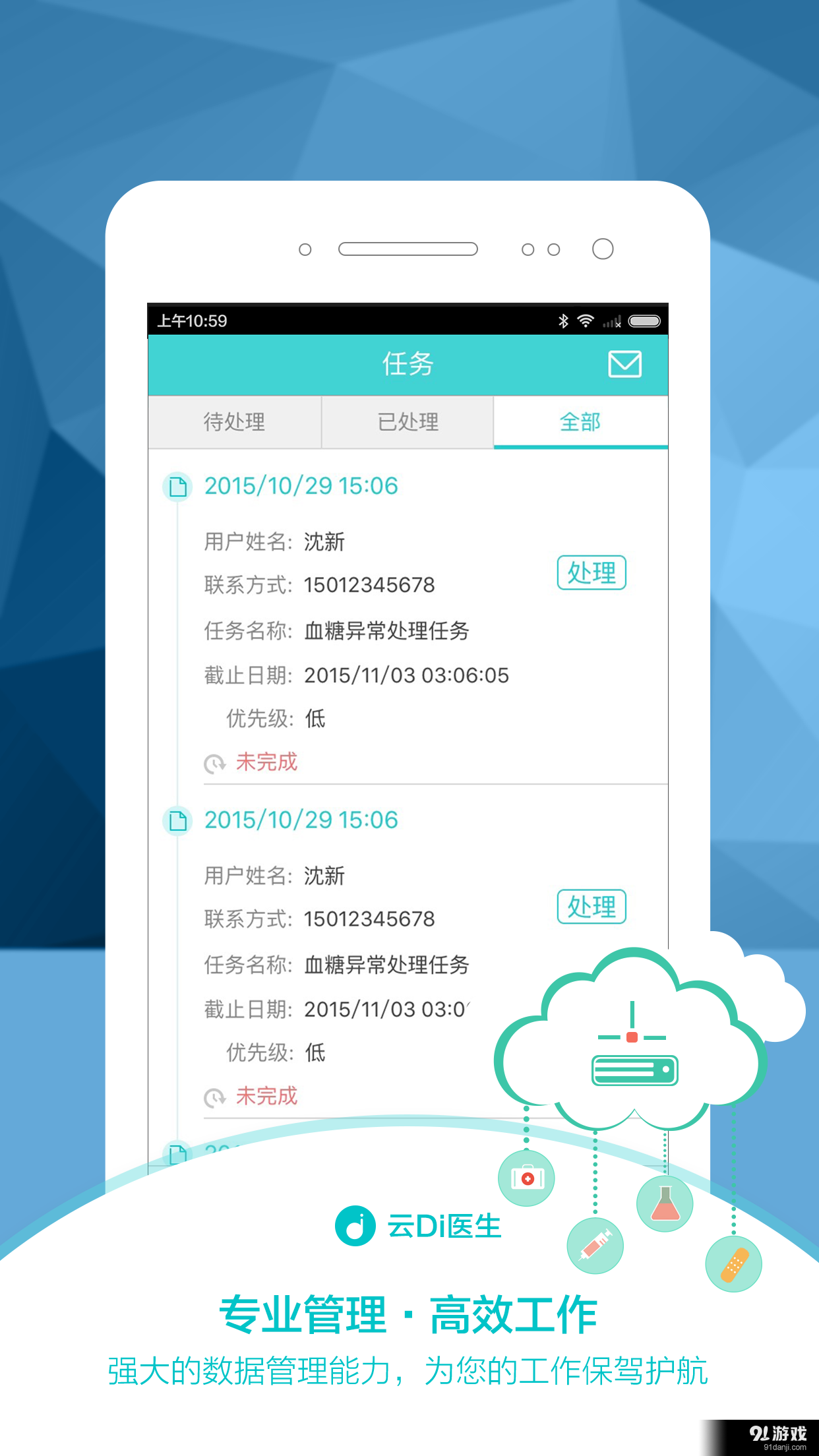 健康帮顾问
