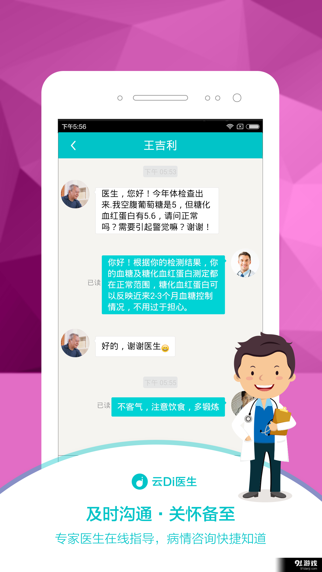 健康帮顾问