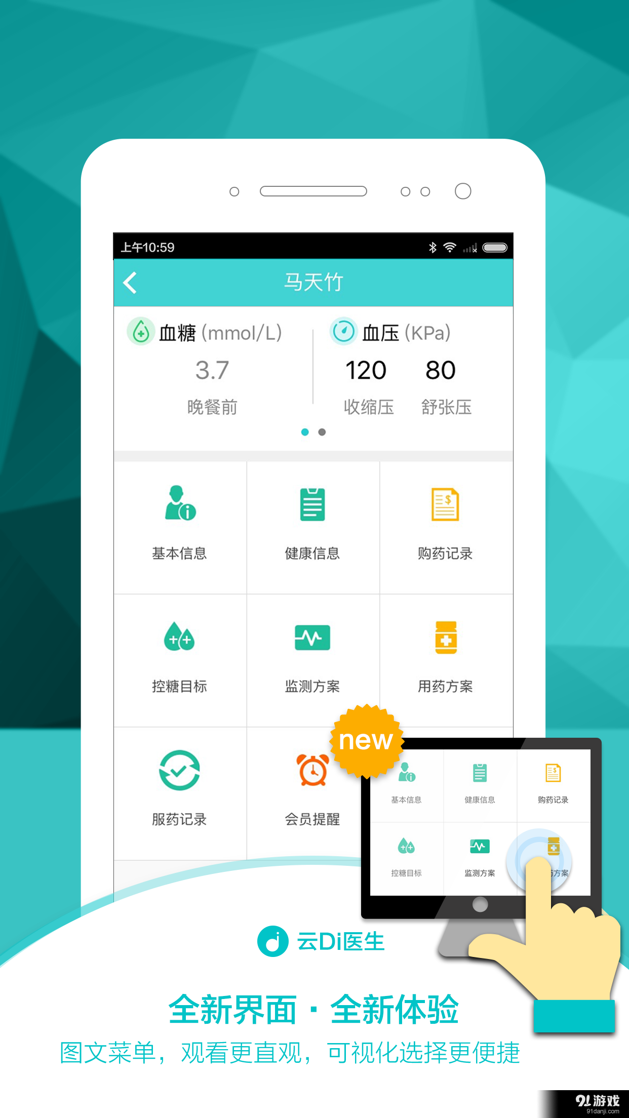健康帮顾问
