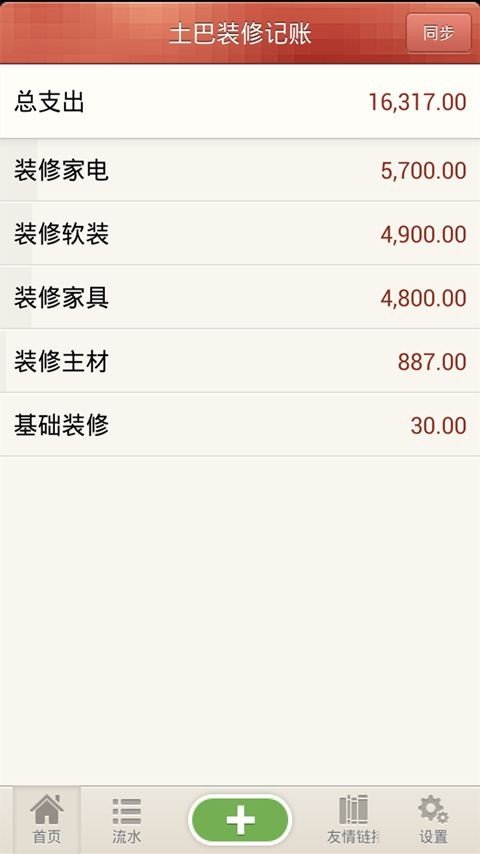 装修钱钱去哪儿_截图3