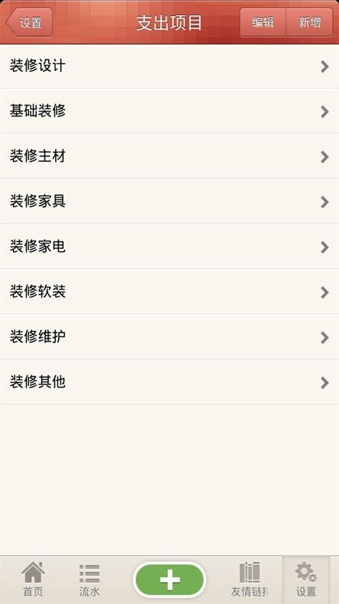 装修钱钱去哪儿_截图1