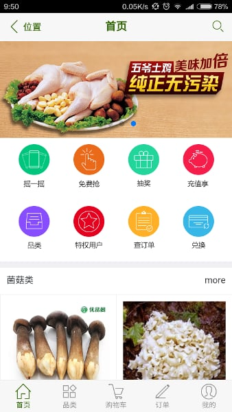 食大夫