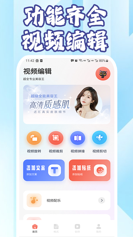 会声会影手机版