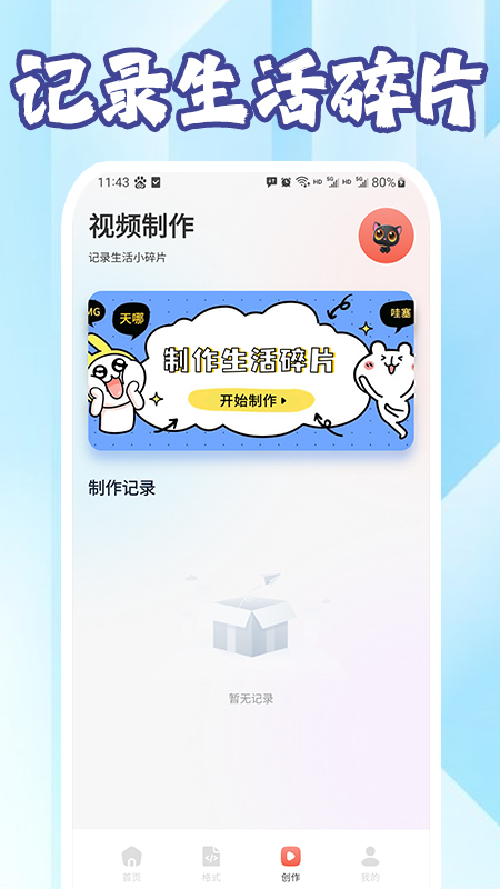 会声会影手机版