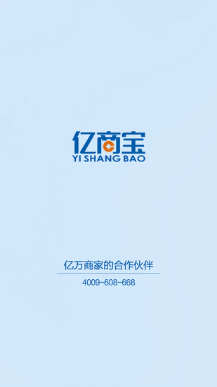 亿商宝_截图1