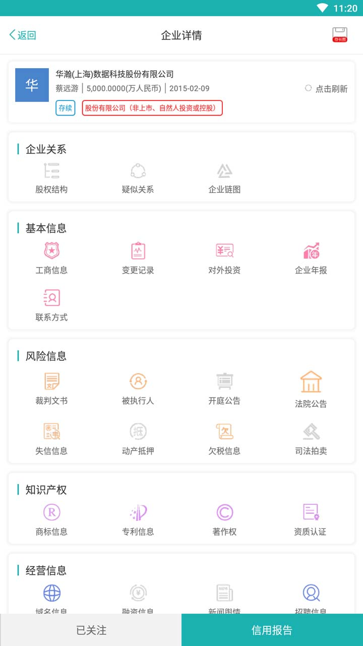 第e征信