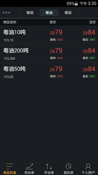 粤国际大众版_截图3