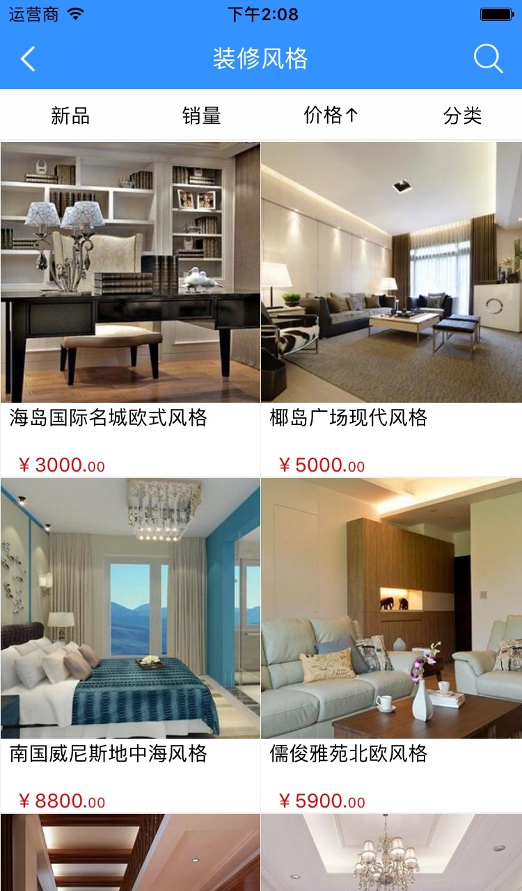 海南装饰平台_截图2