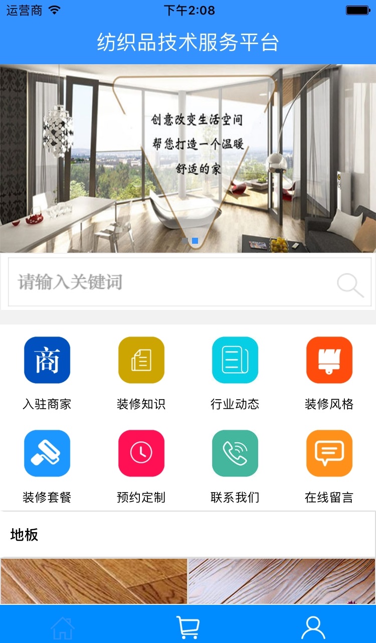 海南装饰平台_截图1