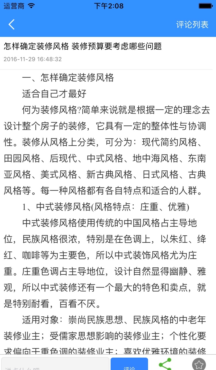 海南装饰平台_截图3