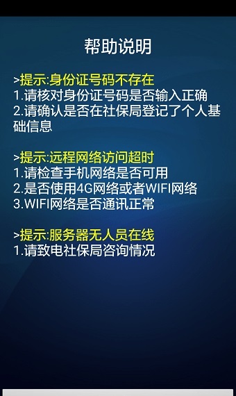 锐创身份认证_截图3