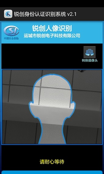 锐创身份认证_截图1