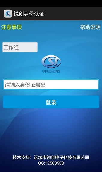 锐创身份认证_截图2
