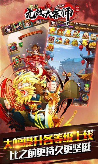 超级无敌大宗师折扣版