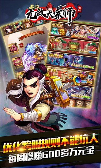 超级无敌大宗师折扣版