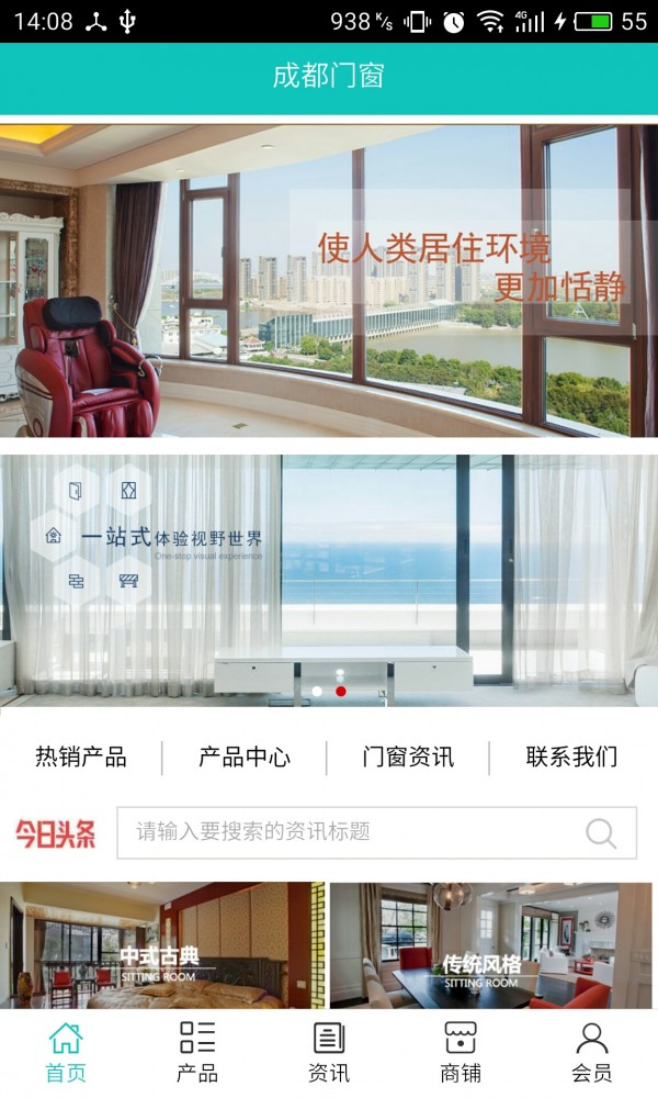 成都门窗