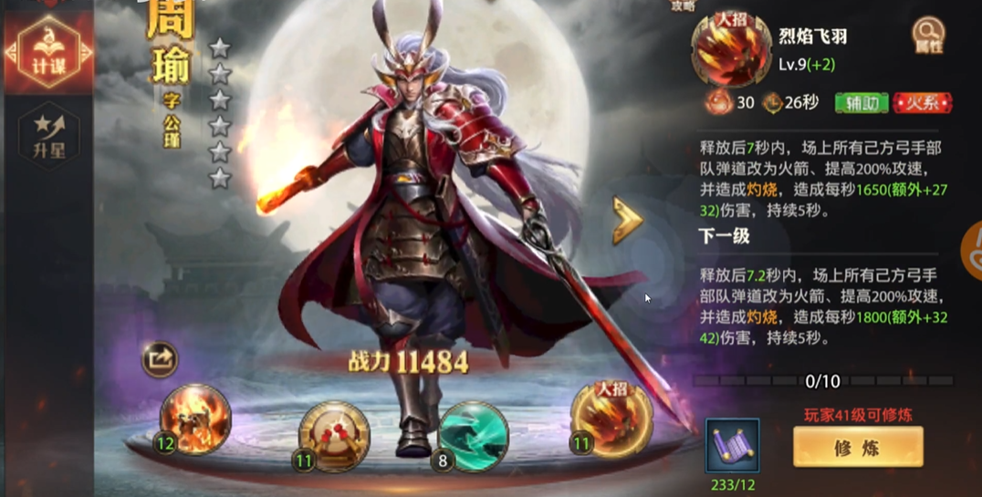 少年三国志零军师有哪些英雄可选