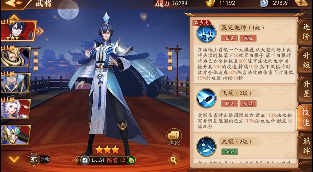 放开那三国3姜维最强阵容需要多少费用