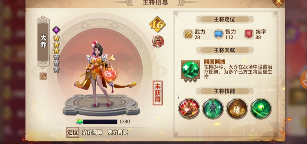 怎样在少年三国志零中更换人物形象 怎样在少年三国志零中更换人物形象