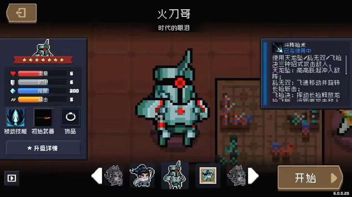 元气骑士新手前期攻略是否有可以利用的秘籍