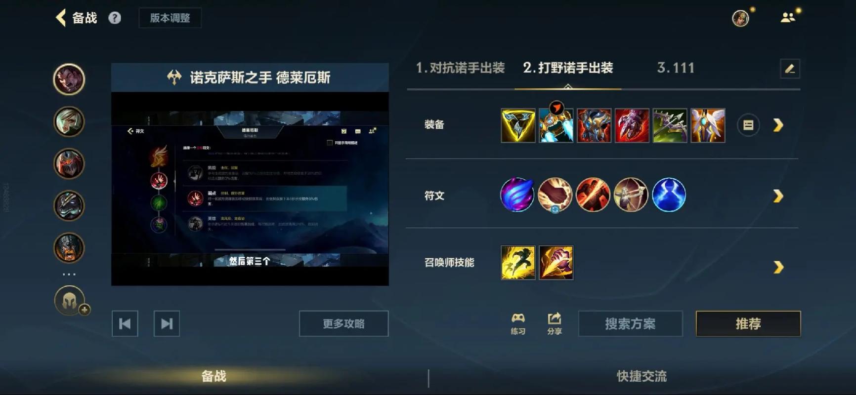 玩英雄联盟手游时谁会先进行英雄选择