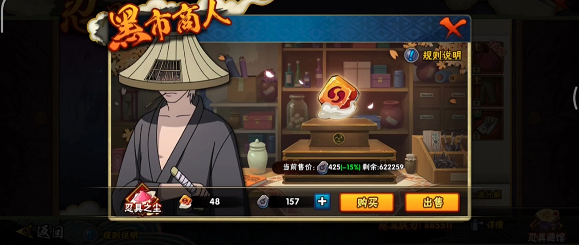 火影忍者需要到哪里换取新的装备符文